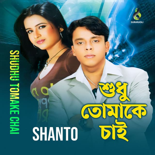 Shudhu Tomake Chai