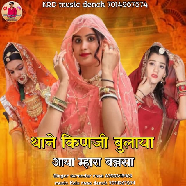 Thana Kinji Bulaya Aaya Bansa