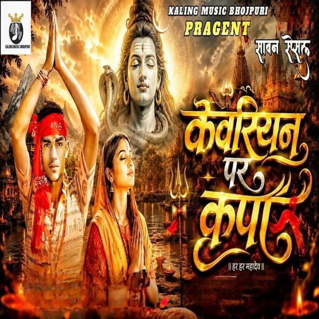 Kawariyan Par Kirpa