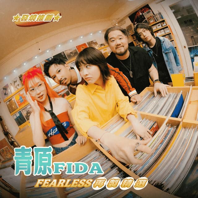 FEARLESS Redux