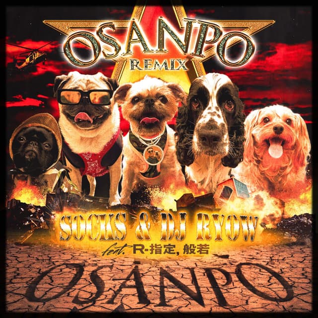 Osanpo (Remix)