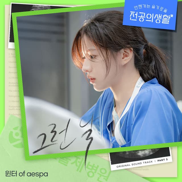 Resident Playbook, Pt. 3 (Original Soundtrack)