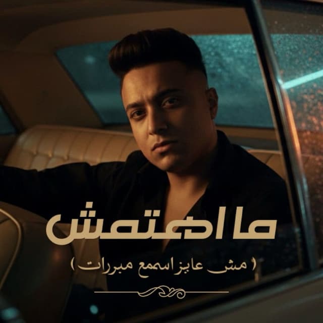 ما اهتمتش انك تعرف ايه اللي مزعلني