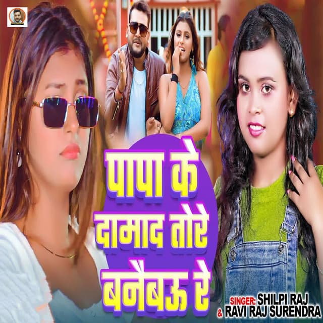 Papa Ke Damad Tore Banaibau Re