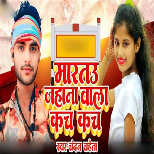 Martau Jehana Wala Kach Kach