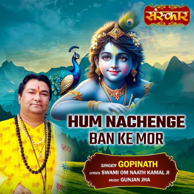 Hum Nachenge Ban Ke Mor