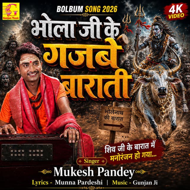 Bhola Ji Ke Gajbe Barati
