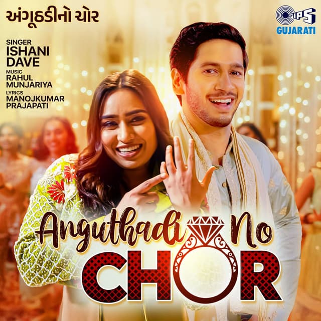 Anguthadi No Chor