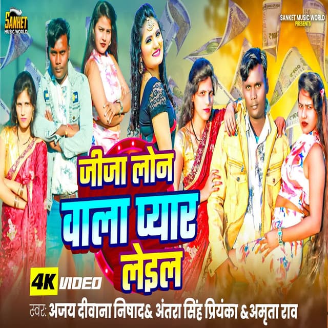 Jija Loan Wala Pyar Laila