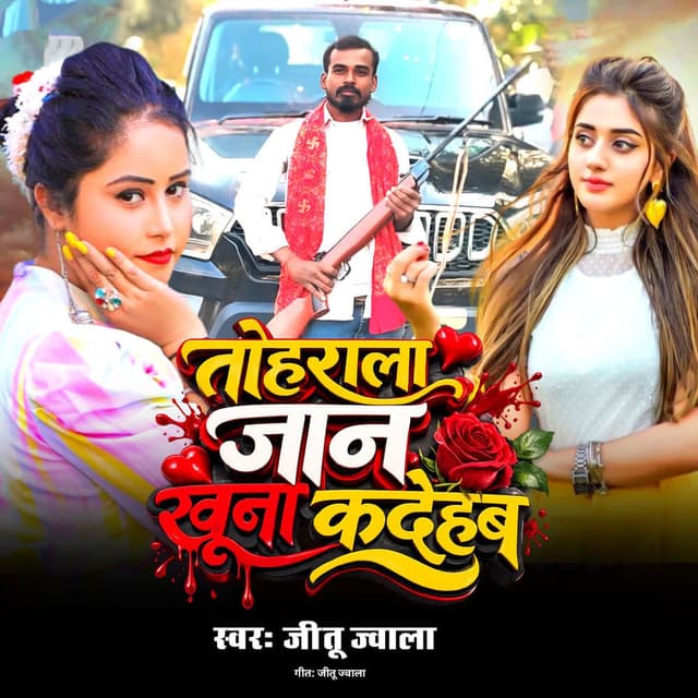 Tohrala Jan Khoon Ka Dehab