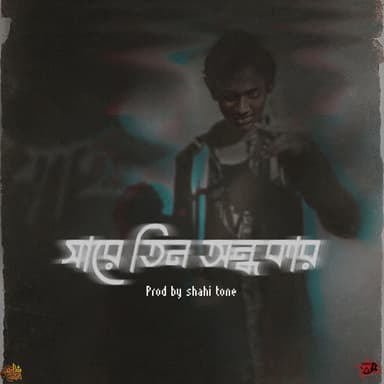 Sare Tin Ondhokar