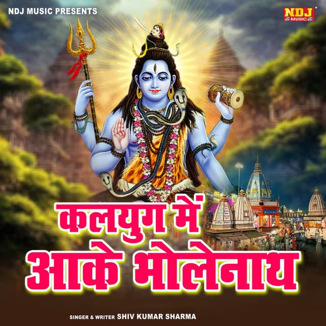 Kalyug Me Aake Bhole Nath