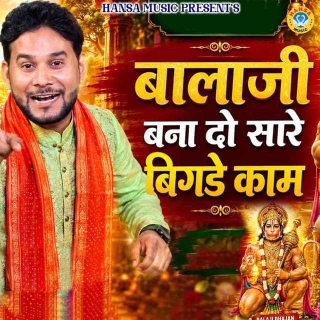 Balaji Bana Do Sare Bigde Kaam