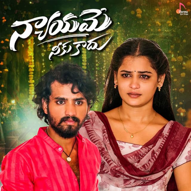 Nyayame Neeku Kadhu
