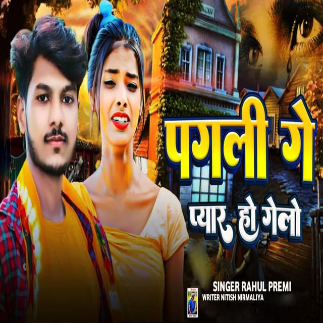 Pagli Ge Pyar Hoi Gelo
