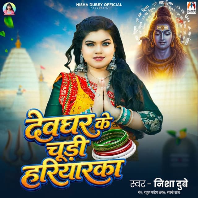 Devghar Ke Chudi Hariyarka
