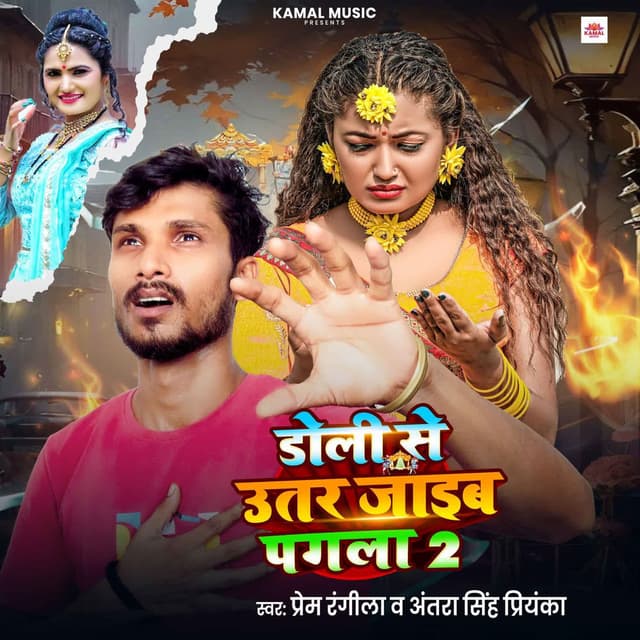 Doli Se Utar Jaib Pagla 2