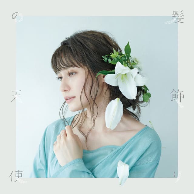 Kamikazari no Tenshi/Suiso Honzuki-Ban