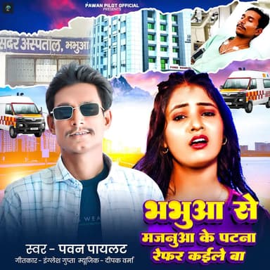 Bhabhuaa Se Majanuaa Ke Patna Refar Kaile Ba