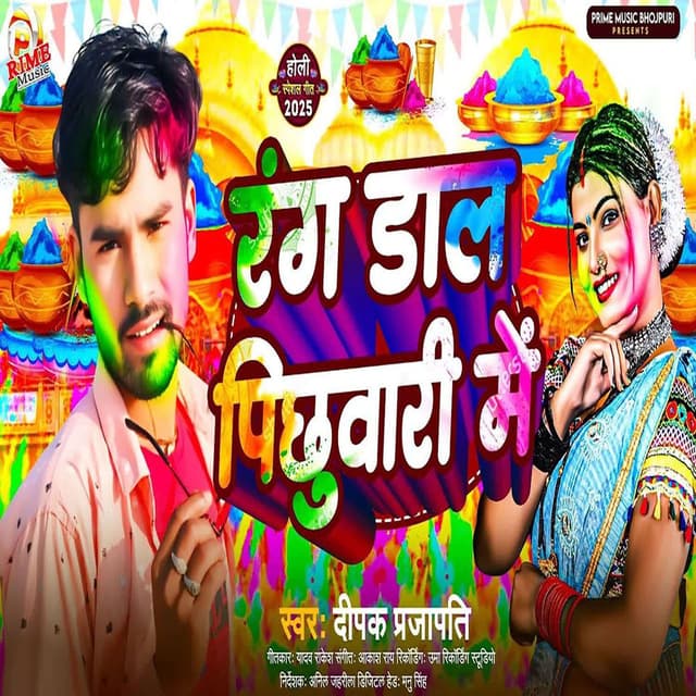Rang Dalab Pichhuwari Me