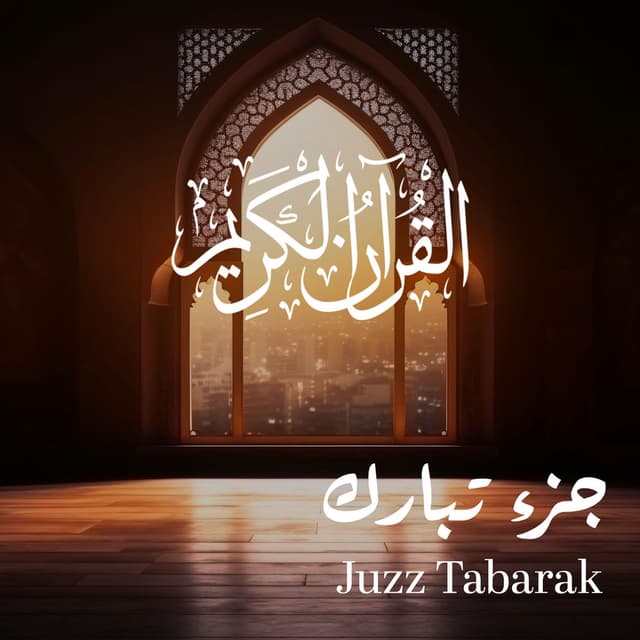 Juzz Tabarak (Quran - Coran - Islam)