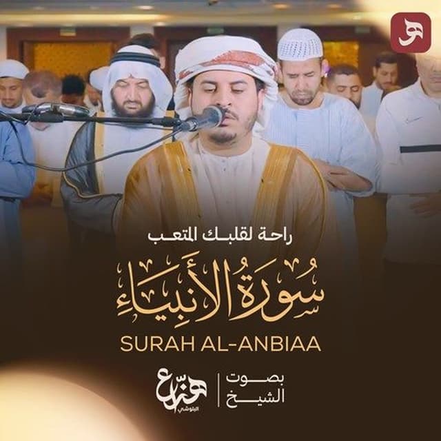 Hazza Al Blushi Surat Al-Anbiya 2025