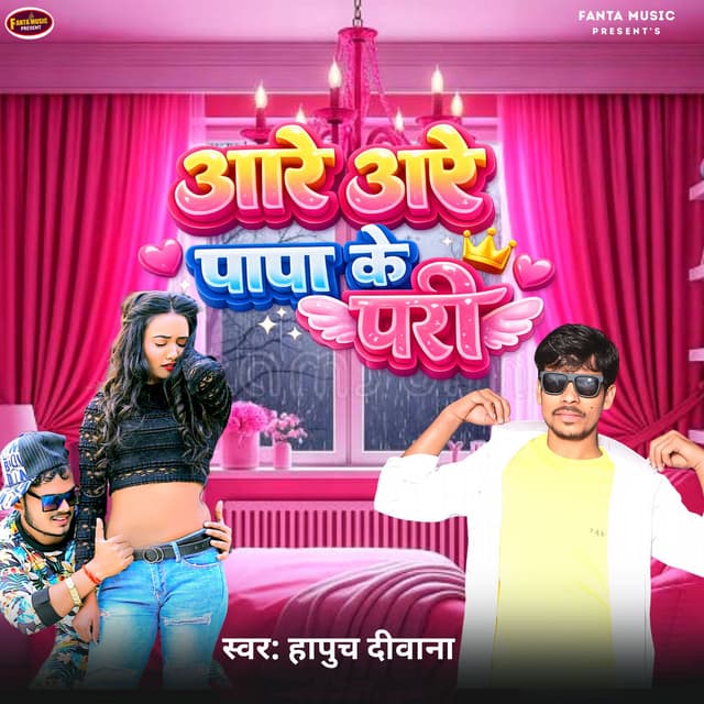 Aare Aare Papa Ke Pari