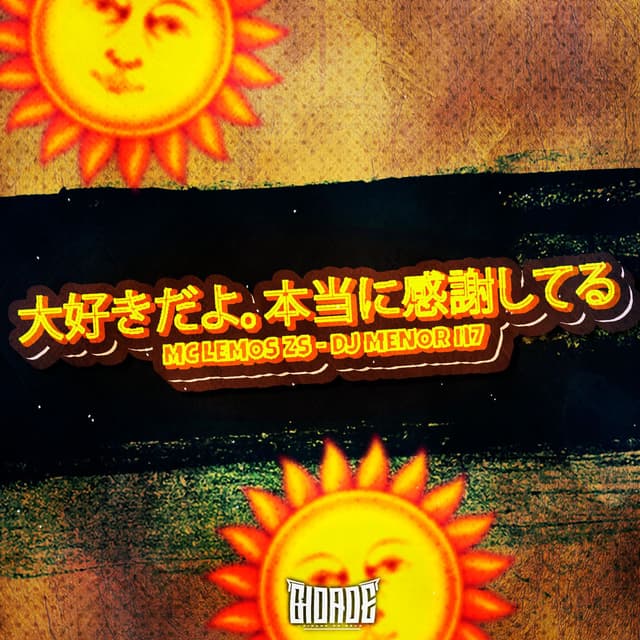 大好きだよ。本当に感謝してる