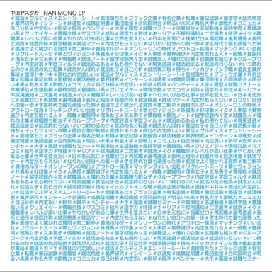 NANIMONO EP