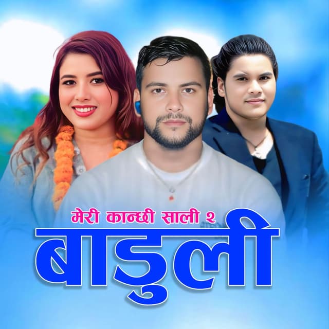Meri Kanchhi Sali 2 Baduli