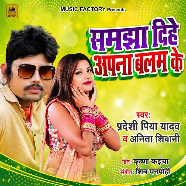 Samjha Dihe Apna Balam Ke
