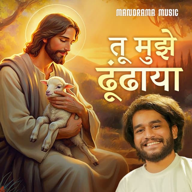 Tu Mujhe Dhoondaaya