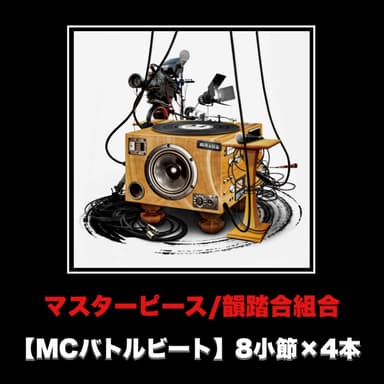 MasterPiece (MCbattlebeat 8syousetu × 4hon Ver.)
