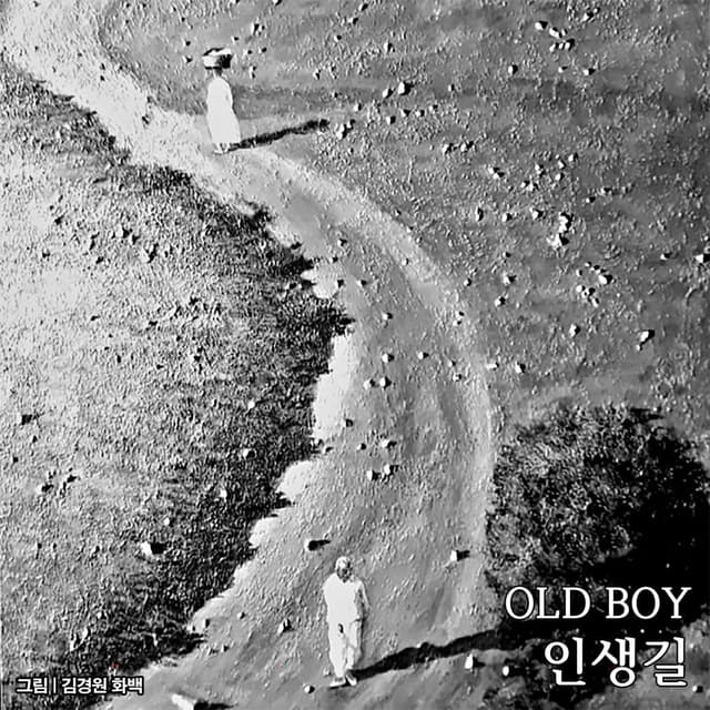 인생길