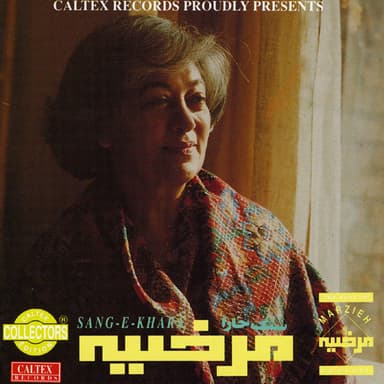 Sange Khara, Marzieh 1