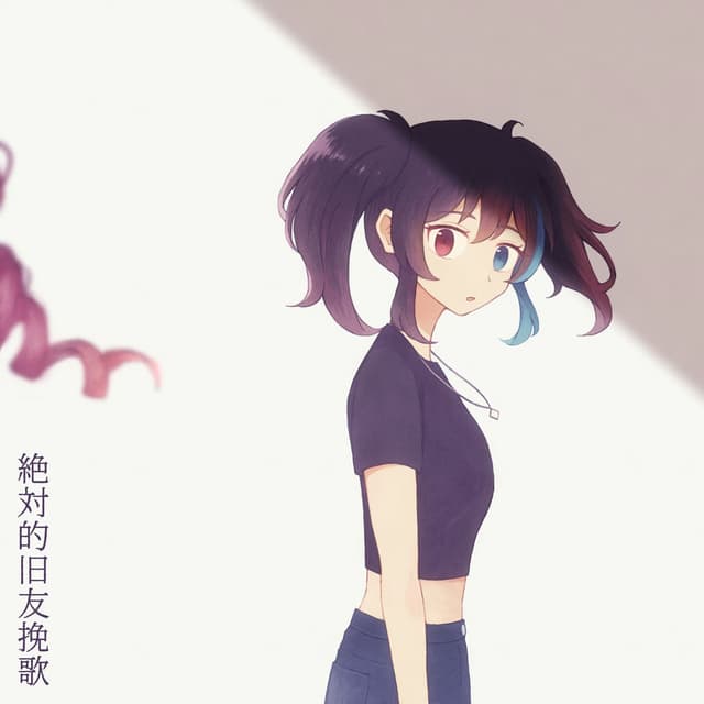 Elegy for an Old Friend (feat. KASANE TETO & Yokune Ruko)