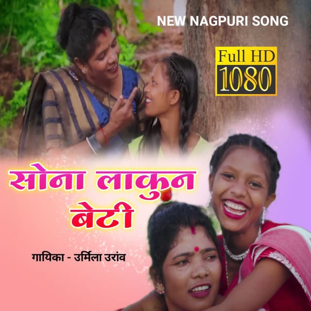 Sona Lakun Beti