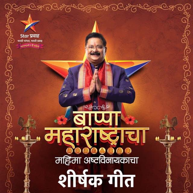 Bappa Maharashtracha