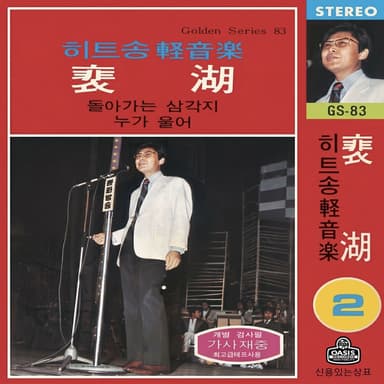 Bae Ho Greatest Hits Songs Instrumental