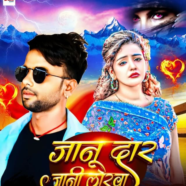 Janu Dhara Jani Lorwa
