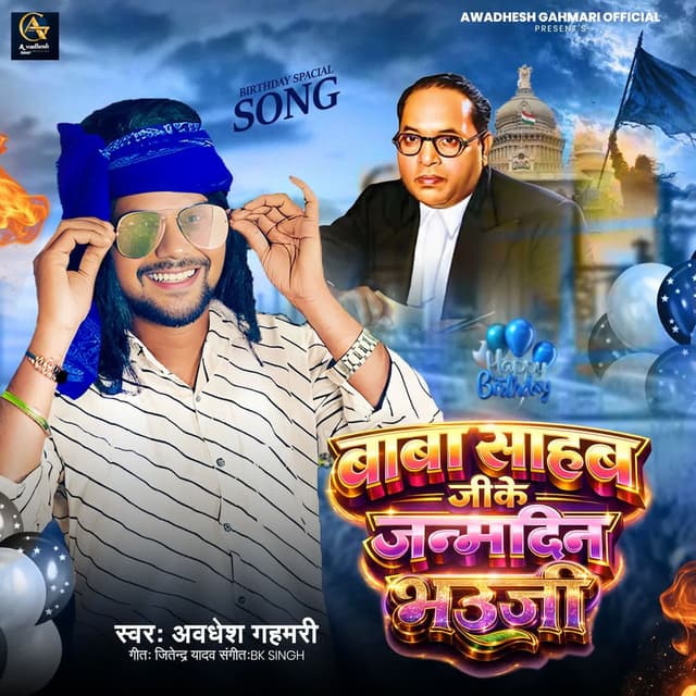 Baba Sahab Ji Ke Janmdin Bhauji