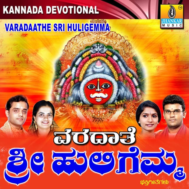 Varadaathe Sri Huligemma