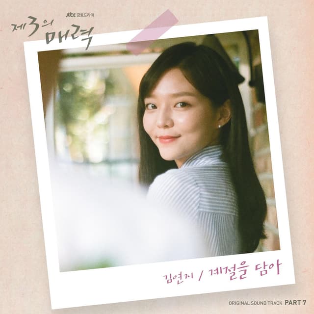 The Third Charm (Original Television Soundtrack), Pt. 7