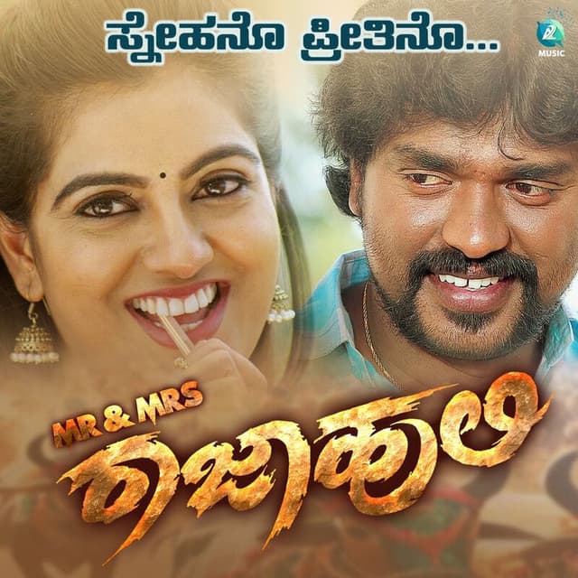 Snehano Preethino (From "Mr and Mrs Rajahuli")
