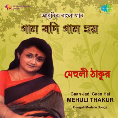 Gaan Jadi Gaan Hai