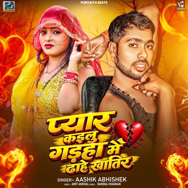 Pyar Kailu Gadha Me Dhahe Khatir