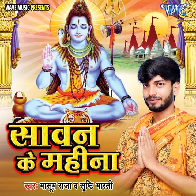 Sawan Ke Mahina