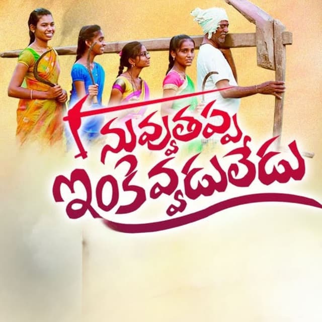 Nuvvu thappa Inkevvadu ledu Raithu