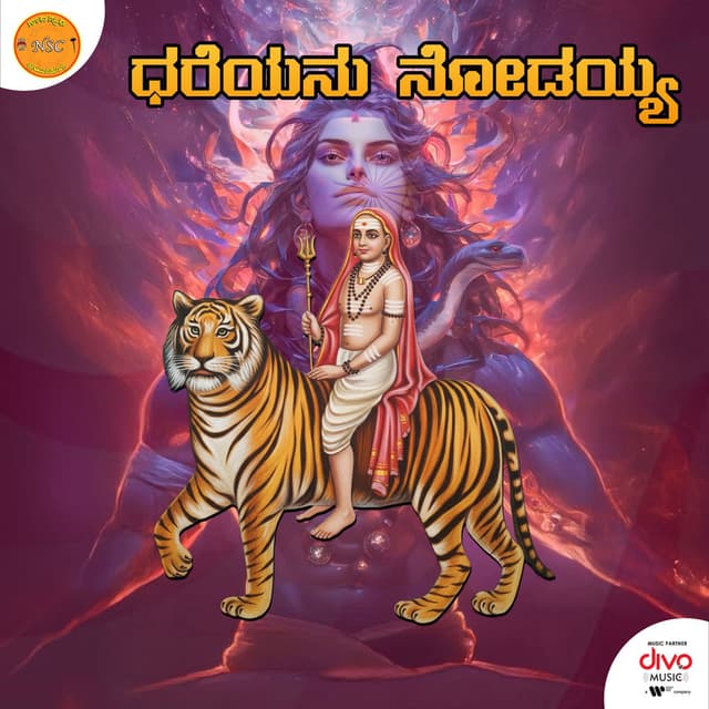 Dhareyanu Nodayya