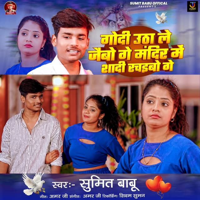 Godi Utha Le Jaibo Ge Mandir Me Shadi Rachaibo Ge